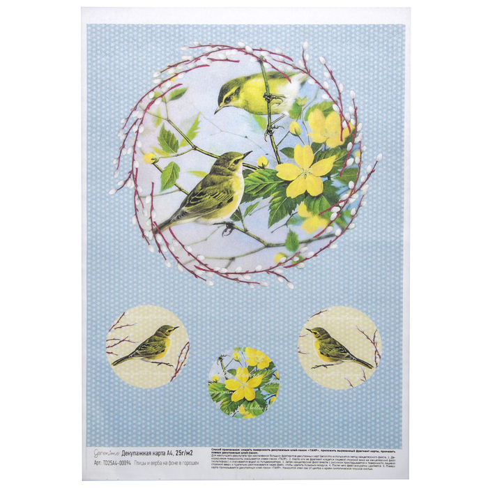 Декупажная карта Geronimo "Птицы и верба на фоне в горошек" (набор 3 шт) формат А4 25г/м2