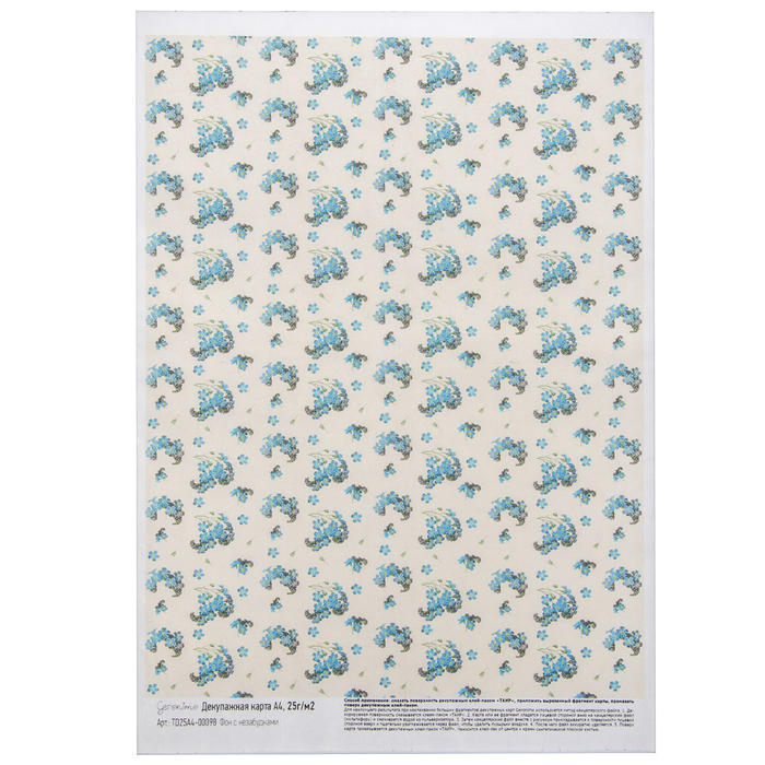 Декупажная карта Geronimo "Фон с незабудками" (набор 3 шт) формат А4 25г/м2