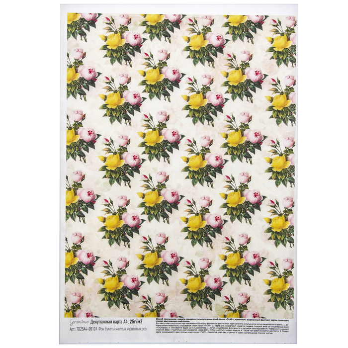 Декупажная карта Geronimo "Фон букеты желтых и розовых роз"(набор 3 шт) формат А4 25г/м2