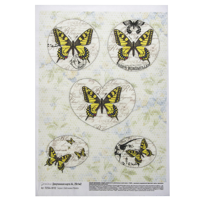 Декупажная карта Geronimo "Бирки с бабочками Махаон" (набор 3 шт) формат А4 25г/м2