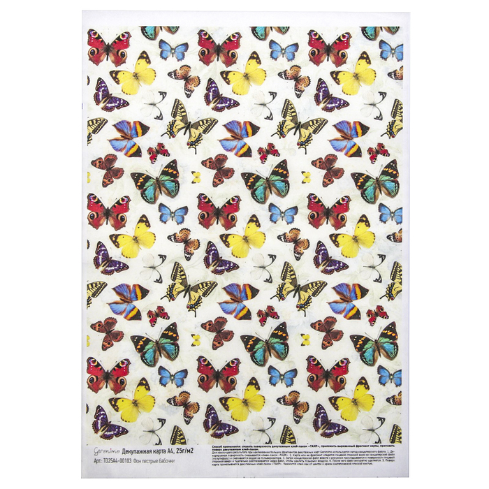 Декупажная карта Geronimo "Фон пестрые бабочки" (набор 3 шт) формат А4 25г/м2