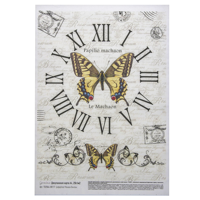 Декупажная карта Geronimo "Циферблат Махаон Винтаж" (набор 3 шт) формат А4 25г/м2