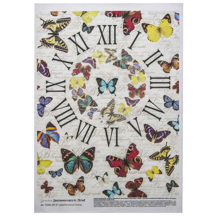 Декупажная карта Geronimo "Циферблат разные бабочки" (набор 3 шт) формат А4 25г/м2