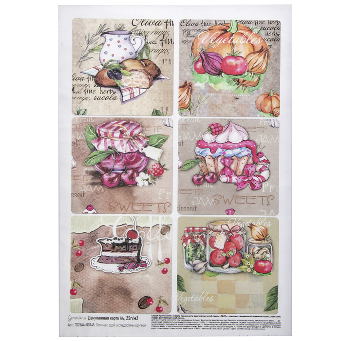 Декупажная карта Geronimo "Плитка с едой и сладостями крупная"(н-р 3 шт) формат А4  25г/м2