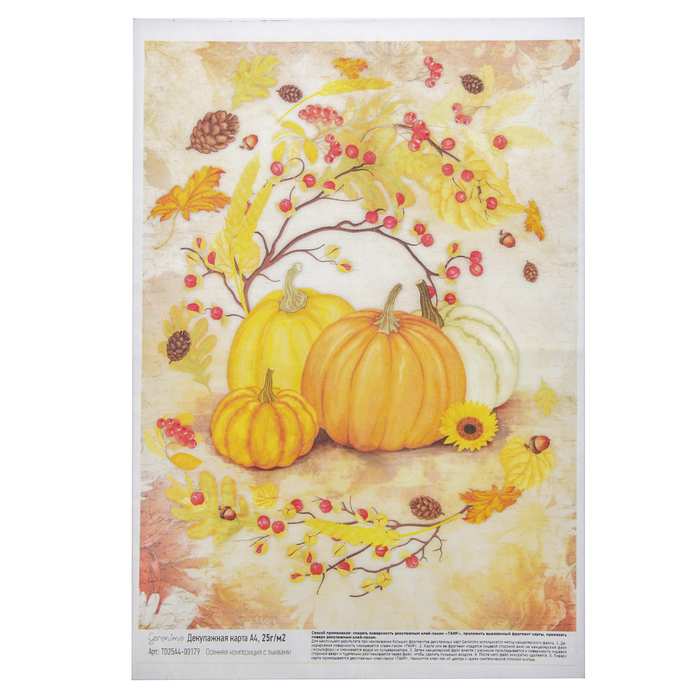 Декупажная карта Geronimo "Осенняя композиция с тыквами" (набор 3 шт) формат А4  25г/м2