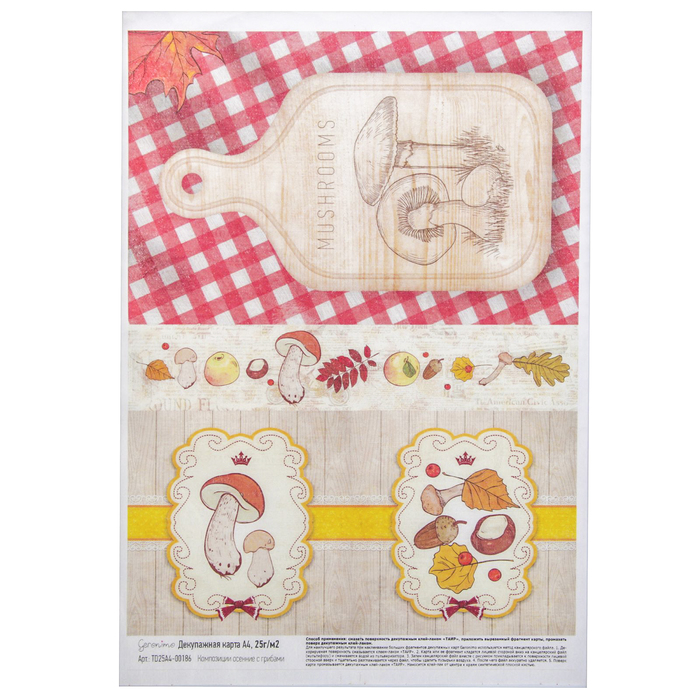 Декупажная карта Geronimo "Композиции осенние с грибами" (набор 3 шт) формат А4  25г/м2