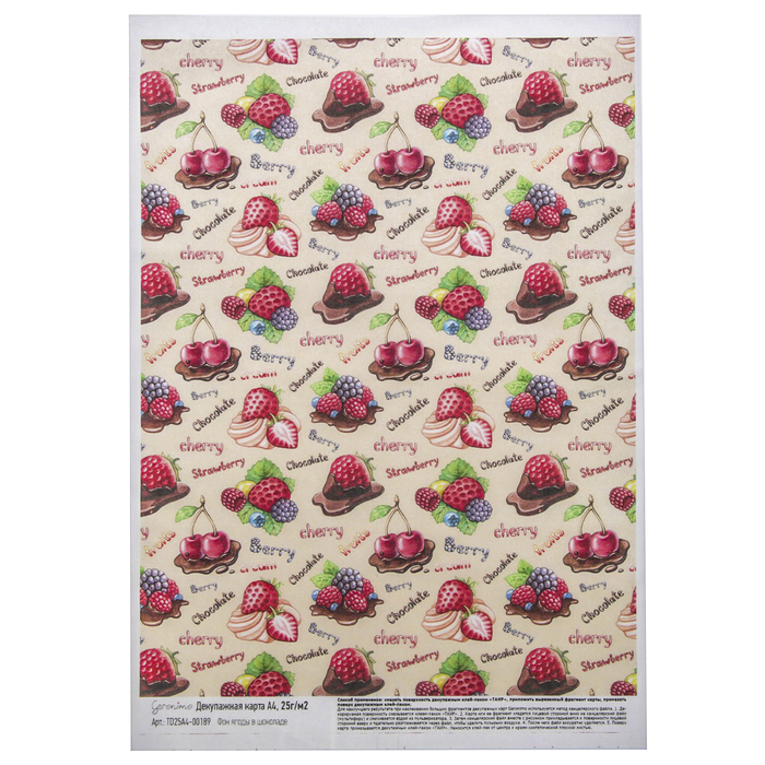 Декупажная карта Geronimo "Фон ягоды в шоколаде" (набор 3 шт) формат А4  25г/м2