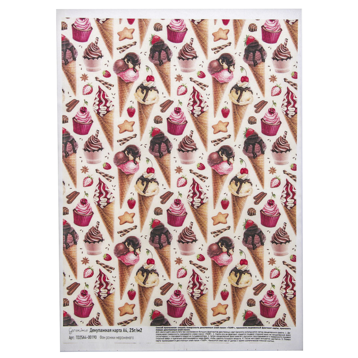Декупажная карта Geronimo "Фон рожки мороженого" (набор 3 шт) формат А4  25г/м2