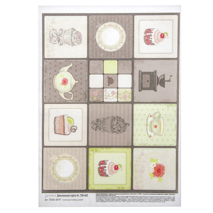 Декупажная карта Geronimo "Кухонные мотивы десерт" (набор 3 шт) формат А4  25г/м2