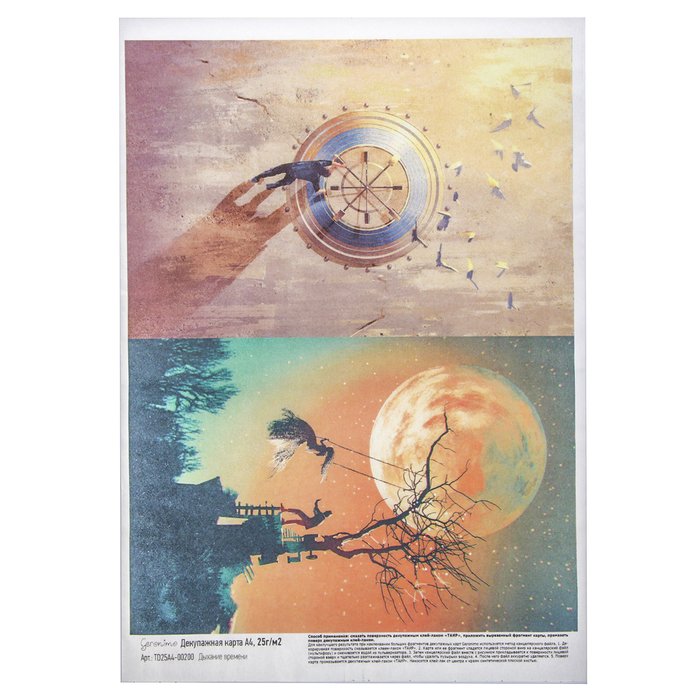 Декупажная карта Geronimo "Дыхание времени" (набор 3 шт) формат А4  25г/м2