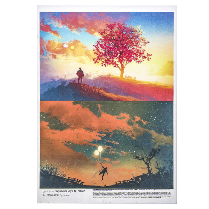 Декупажная карта Geronimo "Путь и полет" (набор 3 шт) формат А4  25г/м2