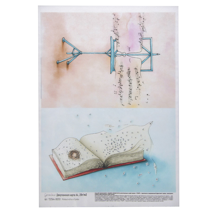 Декупажная карта Geronimo "Живые ноты и буквы" (набор 3 шт) формат А4  25г/м2