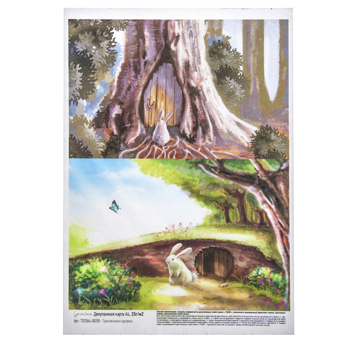 Декупажная карта Geronimo "Приключения кролика" (набор 3 шт) формат А4  25г/м2