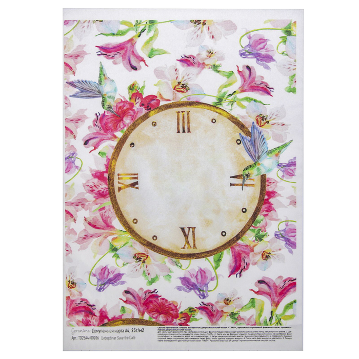 Декупажная карта Geronimo "Циферблат Save the Date" (набор 3 шт) формат А4  25г/м2