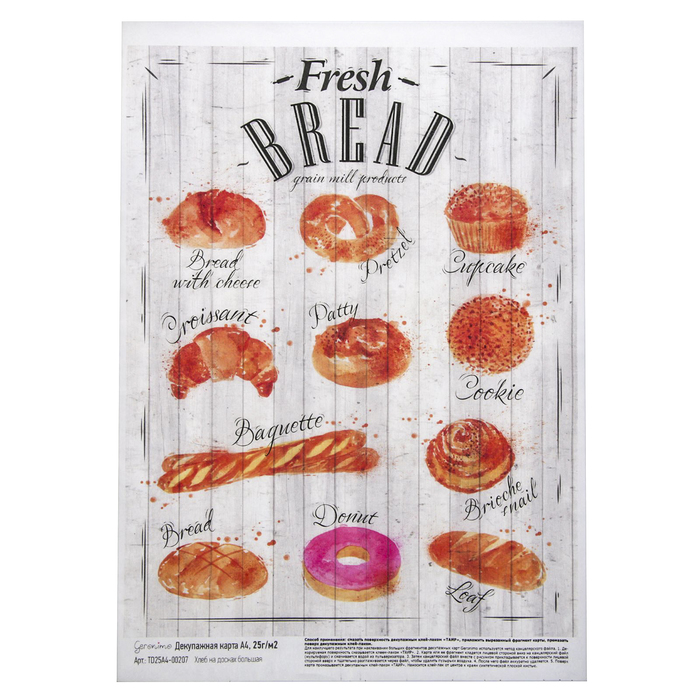 Декупажная карта Geronimo "Хлеб на досках большая" (набор 3 шт)  формат А4  25г/м2