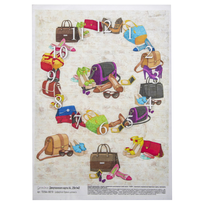 Декупажная карта Geronimo "Циферблат Время шопинга" (набор 3 шт) формат А4  25г/м2