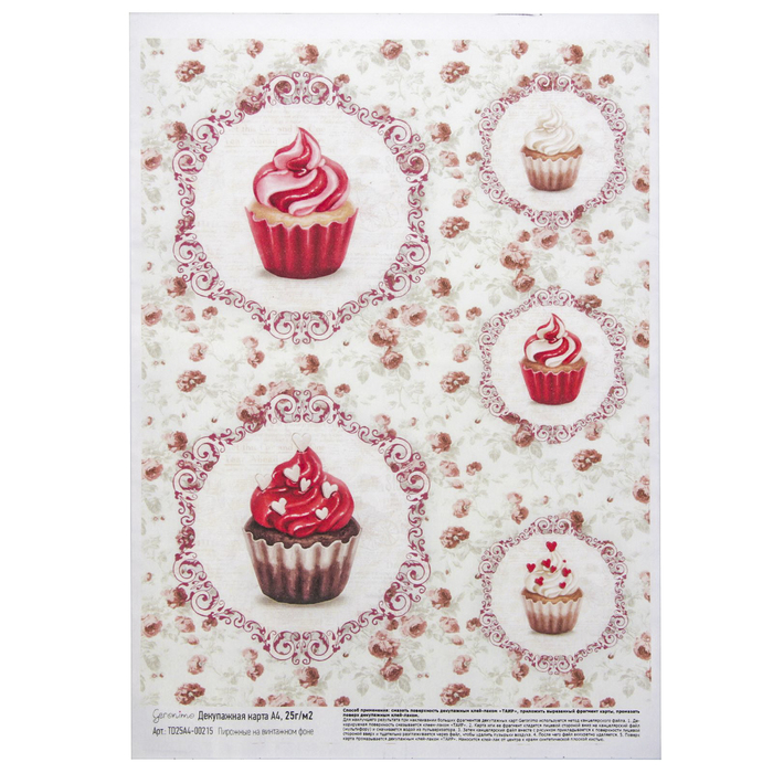 Декупажная карта Geronimo "Пирожные на винтажном фоне" (набор 3 шт) формат А4  25г/м2