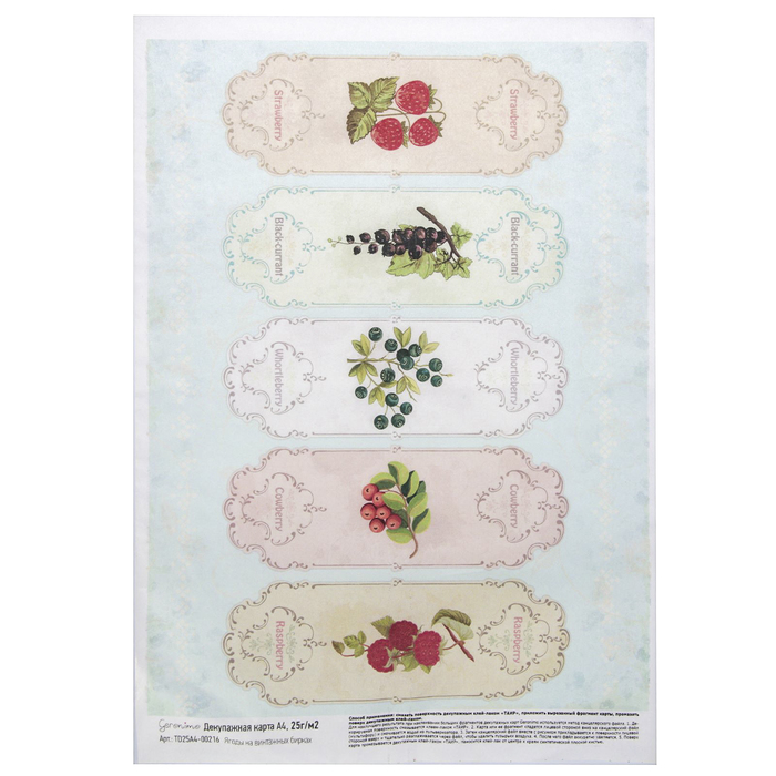 Декупажная карта Geronimo "Ягоды на винтажных бирках" (набор 3 шт) формат А4  25г/м2