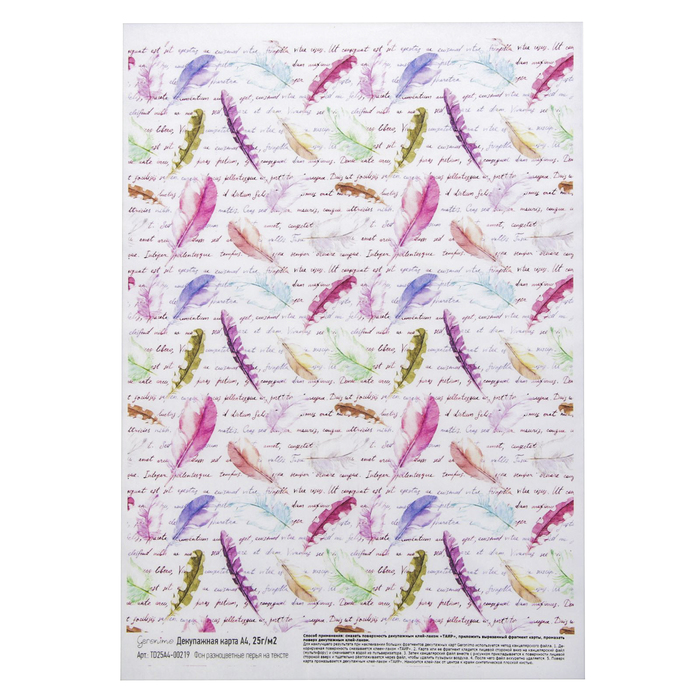 Декупажная карта Geronimo "Фон разноцветные перья на тексте" (набор 3 шт) формат А4  25г/м2