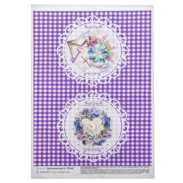 Декупажная карта Geronimo "Цветы на лиловой клетке" (набор 3 шт) формат А4  25г/м2