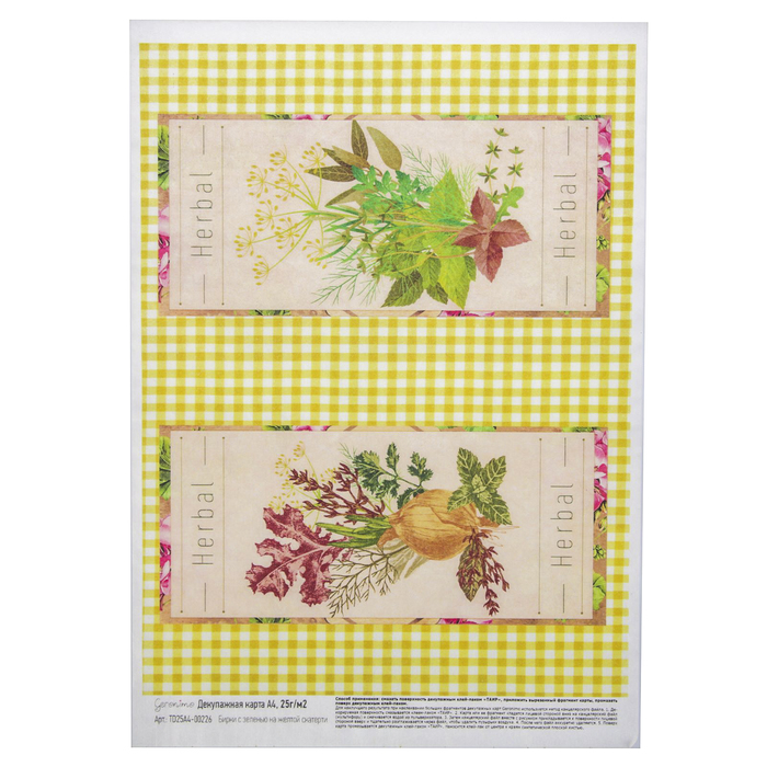 Декупажная карта Geronimo "Бирки с зеленью на желт. скатерти"(набор 3 шт)формат А4  25г/м2