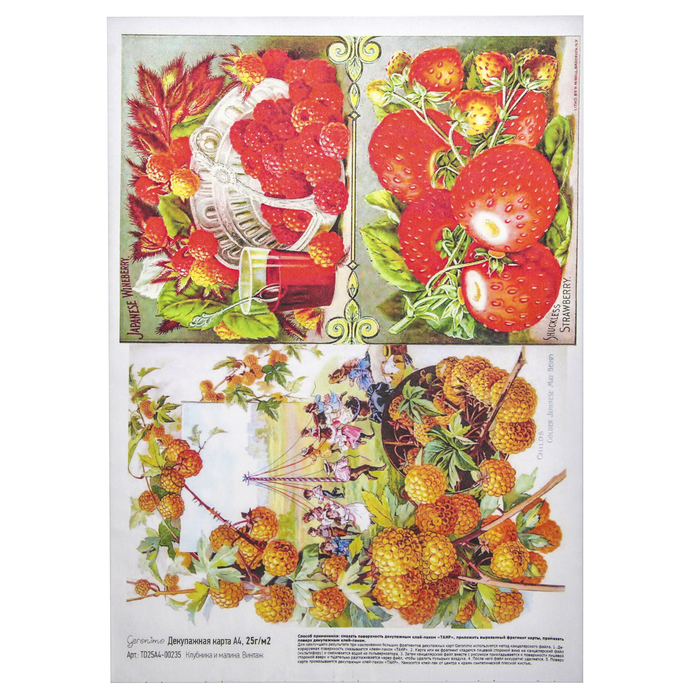 Декупажная карта Geronimo "Клубника и малина. Винтаж" (набор 3 шт) формат А4  25г/м2