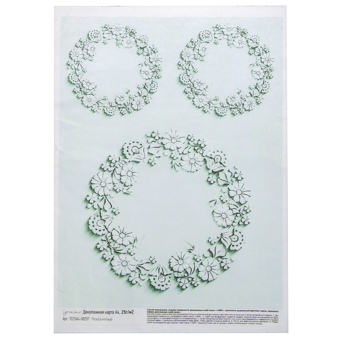 Декупажная карта Geronimo "Резьба мятный" (набор 3 шт) формат А4  25г/м2