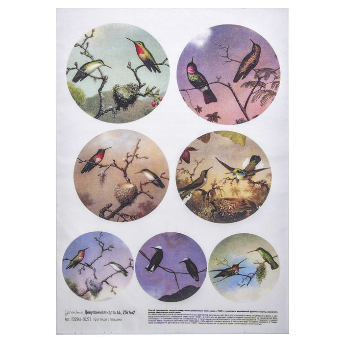 Декупажная карта Geronimo "Кругляши с птицами" (набор 3 шт) формат А4  25г/м2