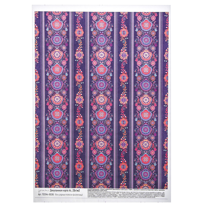 Декупажная карта Geronimo "Фон узорные полоски фиолетовый" (набор 3 шт) формат А4  25г/м2