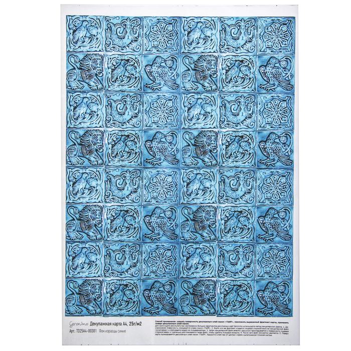 Декупажная карта Geronimo "Фон изразцы синие" (набор 3 шт)  формат А4  25г/м2