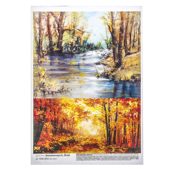 Декупажная карта Geronimo "Две осени 2" (набор 3 шт) формат А4  25г/м2