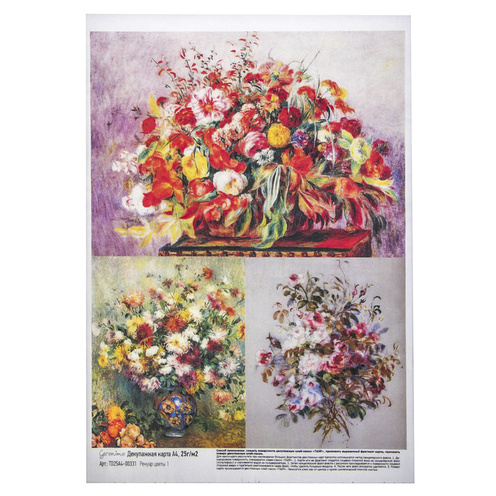 Декупажная карта Geronimo "Цветы 1" (набор 3 шт) формат А4  25г/м2