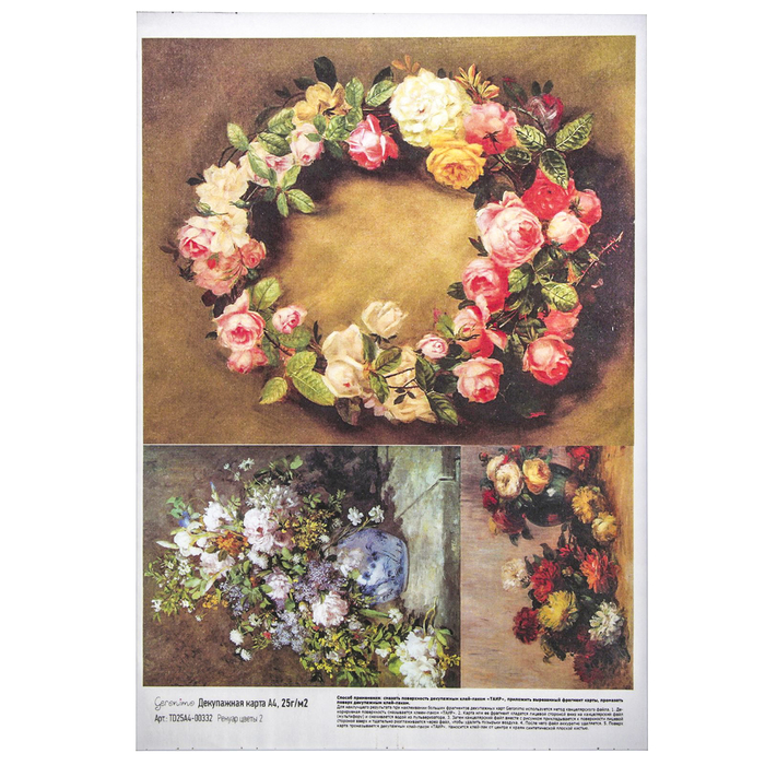 Декупажная карта Geronimo "Цветы 2" (набор 3 шт) формат А4  25г/м2