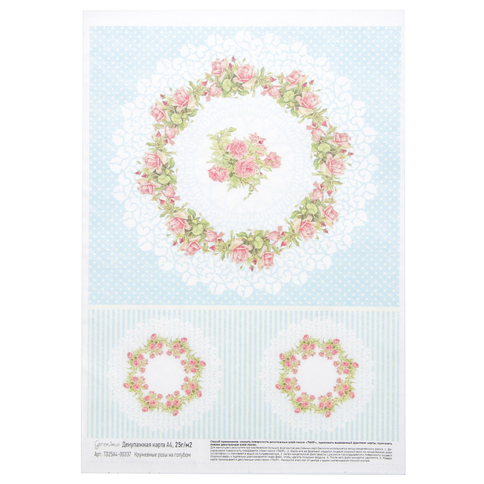 Декупажная карта Geronimo "Кружевные розы на голубом" (набор 3 шт) формат А4  25г/м2