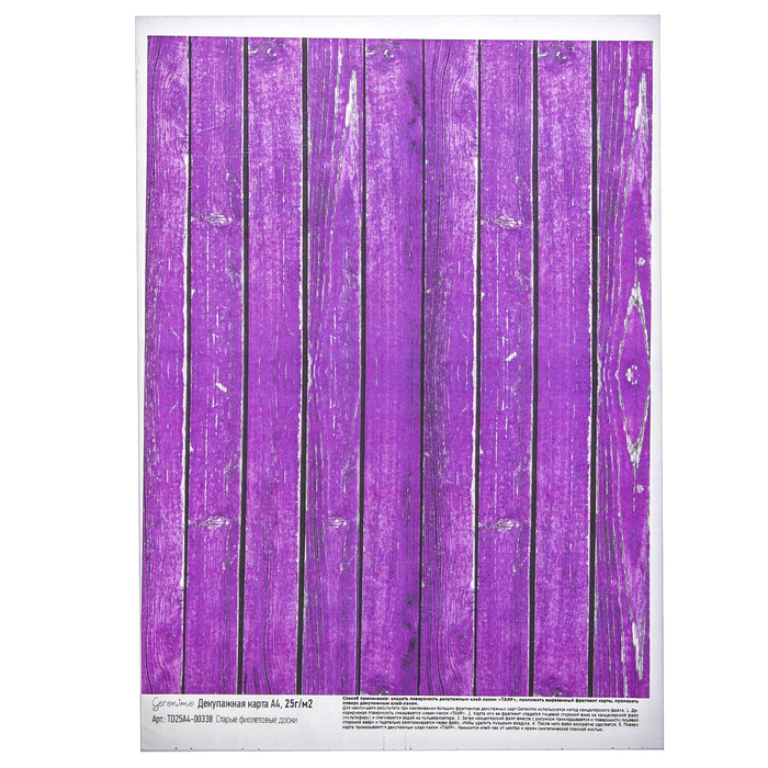 Декупажная карта Geronimo "Старые фиолетовые доски" (набор 3 шт) формат А4  25г/м2