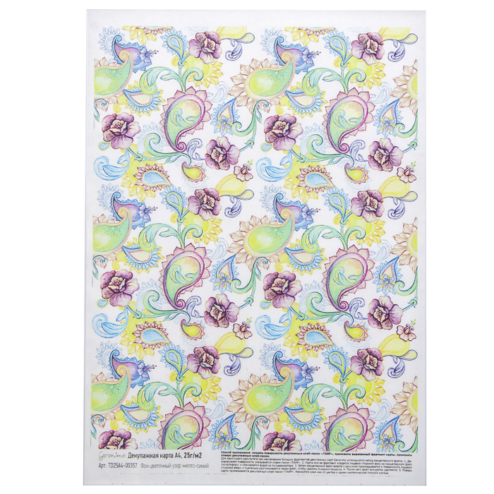 Декупажная карта Geronimo "Фон цветочный узор желто-синий"(набор  3 шт) формат А4  25г/м2