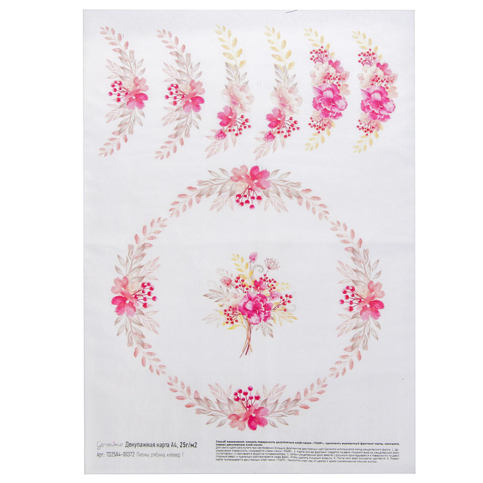 Декупажная карта Geronimo "Пионы, рябина, клевер 1" (набор 3 шт) формат А4  25г/м2