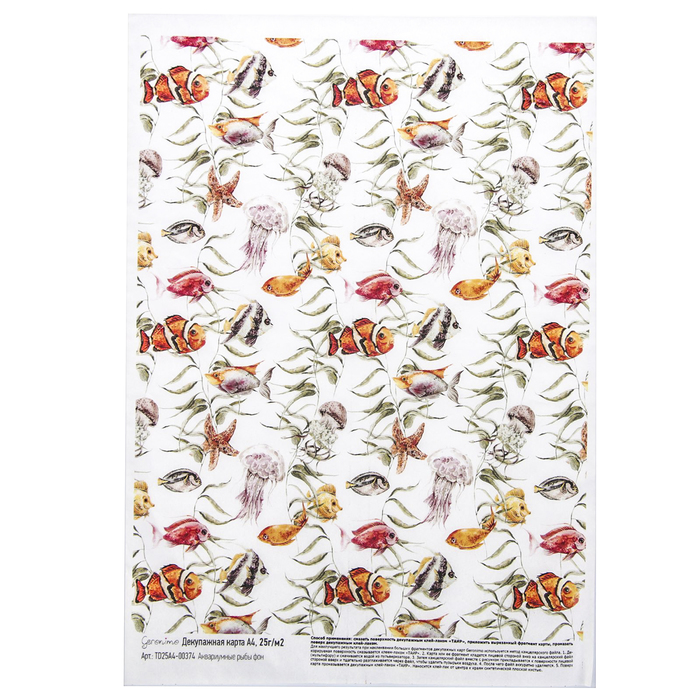 Декупажная карта Geronimo "Аквариумные рыбы фон" (набор 3 шт) формат А4  25г/м2