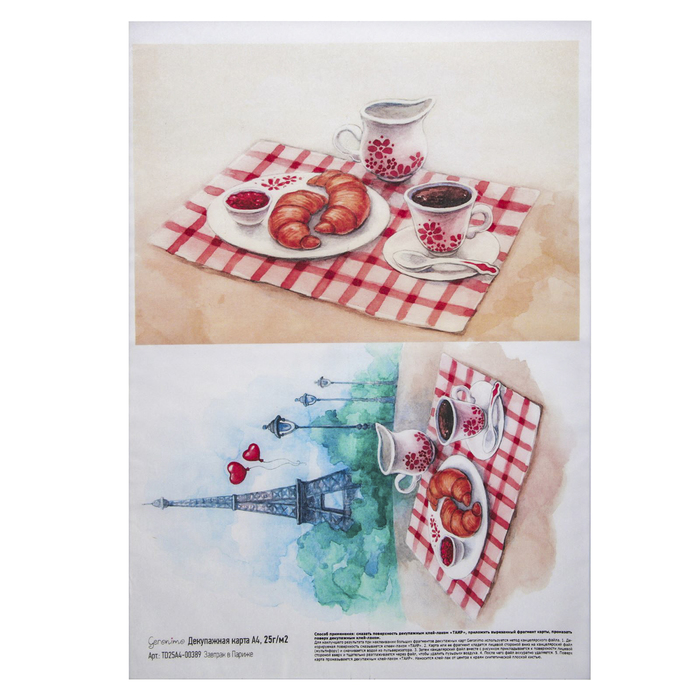 Декупажная карта Geronimo "Завтрак в Париже" (набор 3 шт) формат А4  25г/м2
