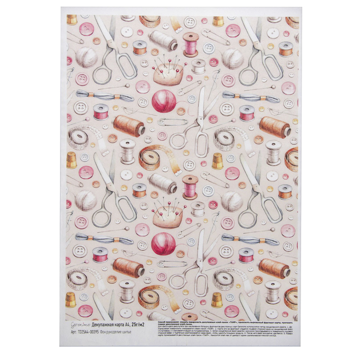 Декупажная карта Geronimo "Фон рукоделие шитье"  (набор 3 шт) формат А4  25г/м2
