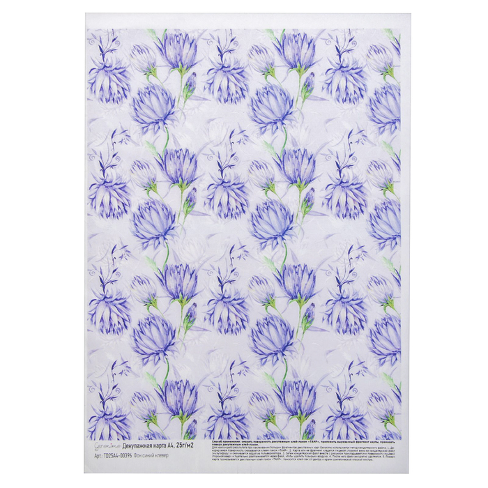 Декупажная карта Geronimo "Фон синий клевер" (набор 3 шт) формат А4  25г/м2