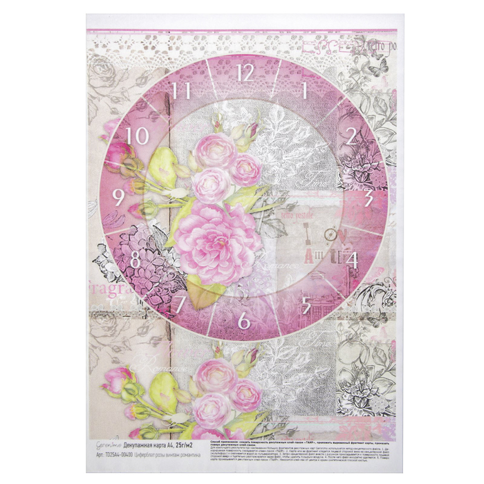 Декупажная карта Geronimo "Циферблат розы винтаж романтика" (набор 3 шт) формат А4  25г/м2