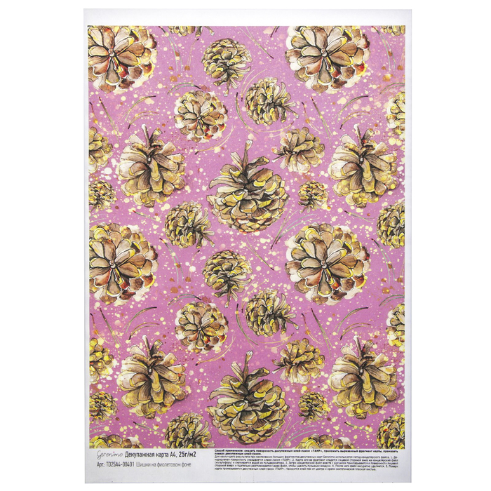 Набор декупажных карт (3 шт)  "Шишки на фиолетовом фоне" плотность 25г/м2  формат А4