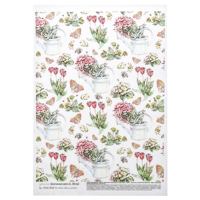 Декупажная карта Geronimo "Фон лейки, цветы и цыплята" (набор 3 шт) формат А4  25г/м2