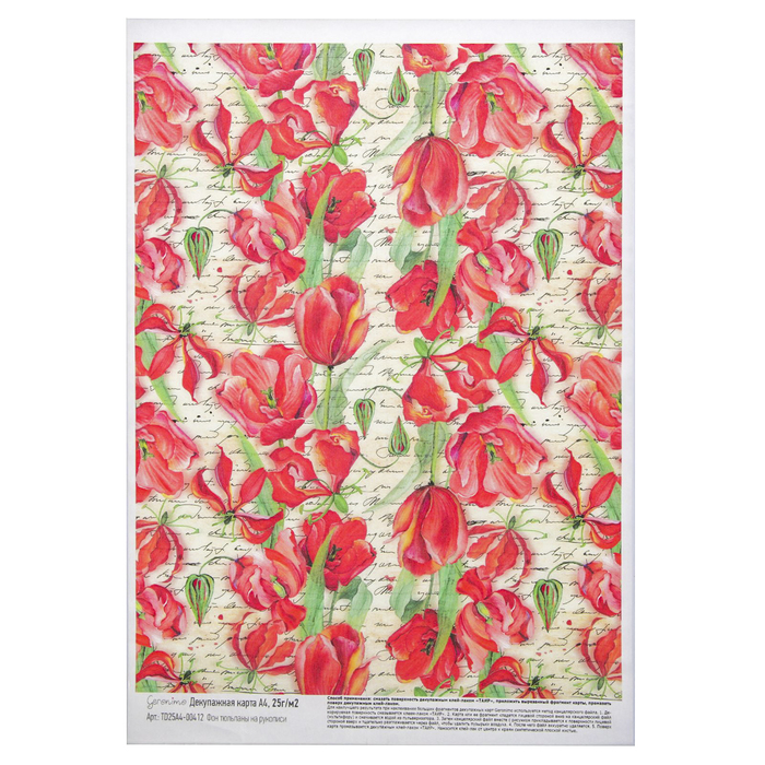 Декупажная карта Geronimo "Фон тюльпаны на рукописи" (набор 3 шт) формат А4  25г/м2