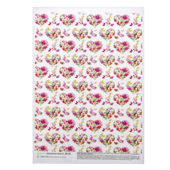 Декупажная карта Geronimo "Фон сердечки из цветов" (набор 3 шт) формат А4  25г/м2