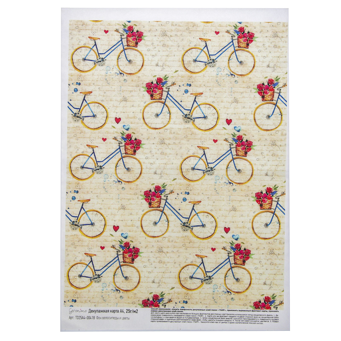 Декупажная карта Geronimo "Фон велосипеды и цветы" (набор 3 шт) формат А4  25г/м2