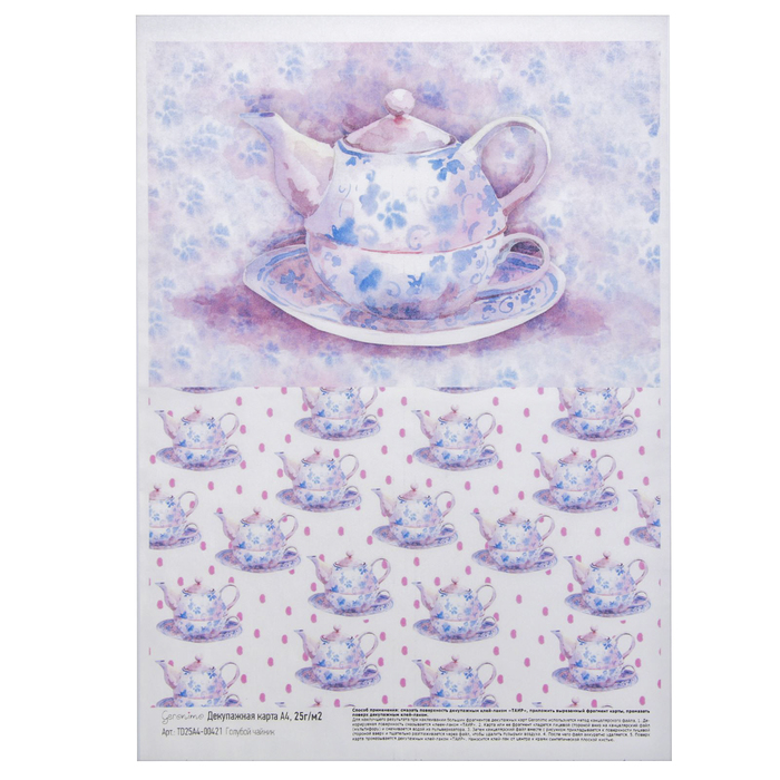 Декупажная карта Geronimo "Голубой чайник" (набор 3 шт) формат А4  25г/м2