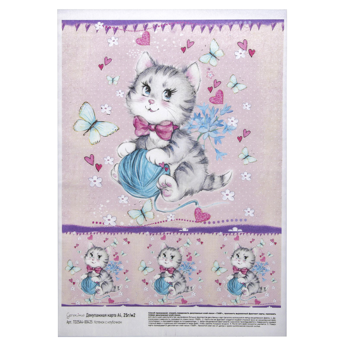 Декупажная карта Geronimo "Котенок с клубочком" (набор 3 шт) формат А4  25г/м2