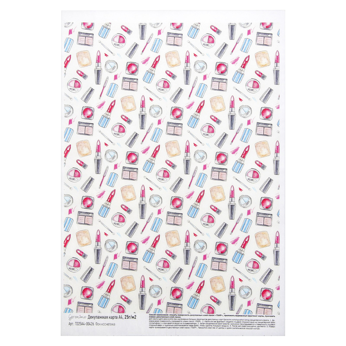 Декупажная карта Geronimo "Фон косметика" (набор 3 шт)  формат А4  25г/м2